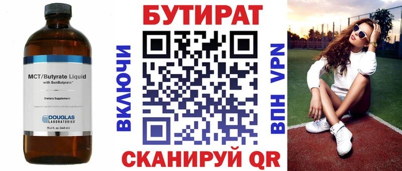 БУТИРАТ Butirat Купить Кола